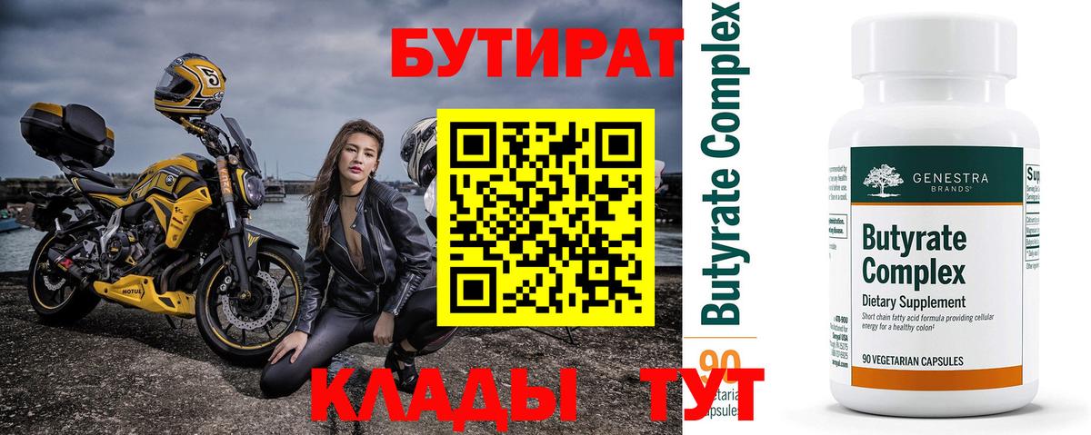 БУТИРАТ жидкий экстази  Бутират  Мурино  Вход с VPN 