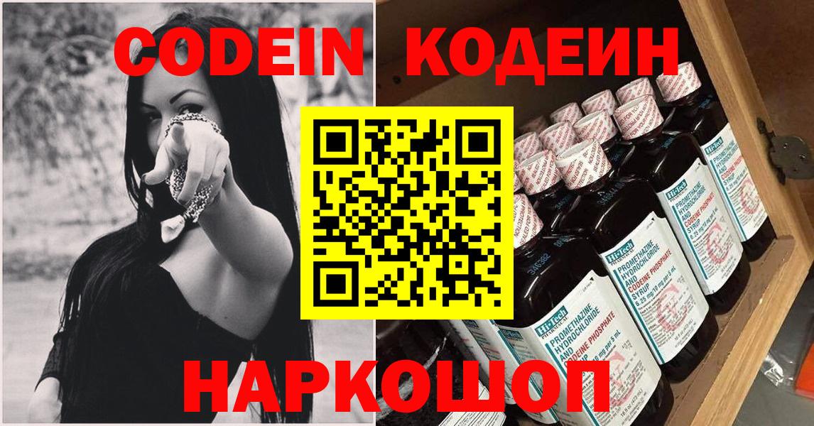 Кодеиновый сироп Lean Purple Drank Мурино