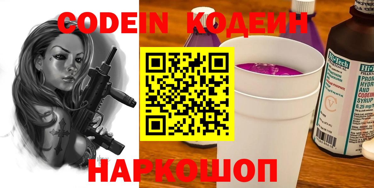 Codein Purple Drank  Вход с VPN  Мурино  Codein Purple Drank 