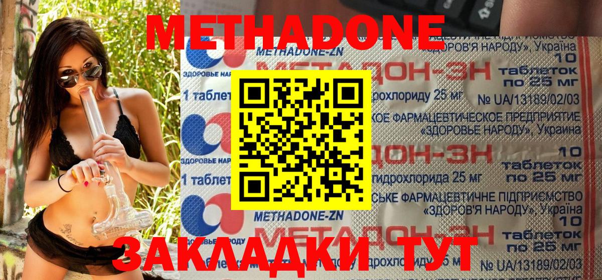 МЕТАДОН кристалл Мурино