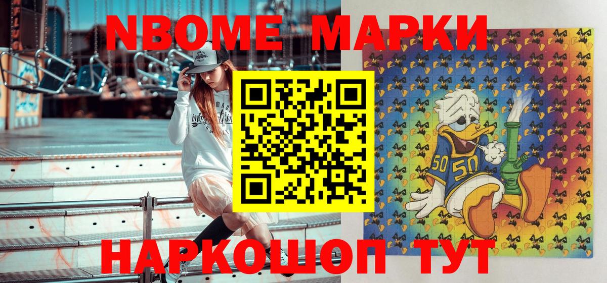 Марки N-bome 1,5мг Мурино